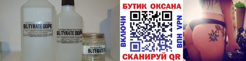 Бутират Butirat  MEGA онион  Кущёвская 