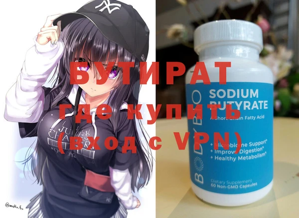 бутират Гусев